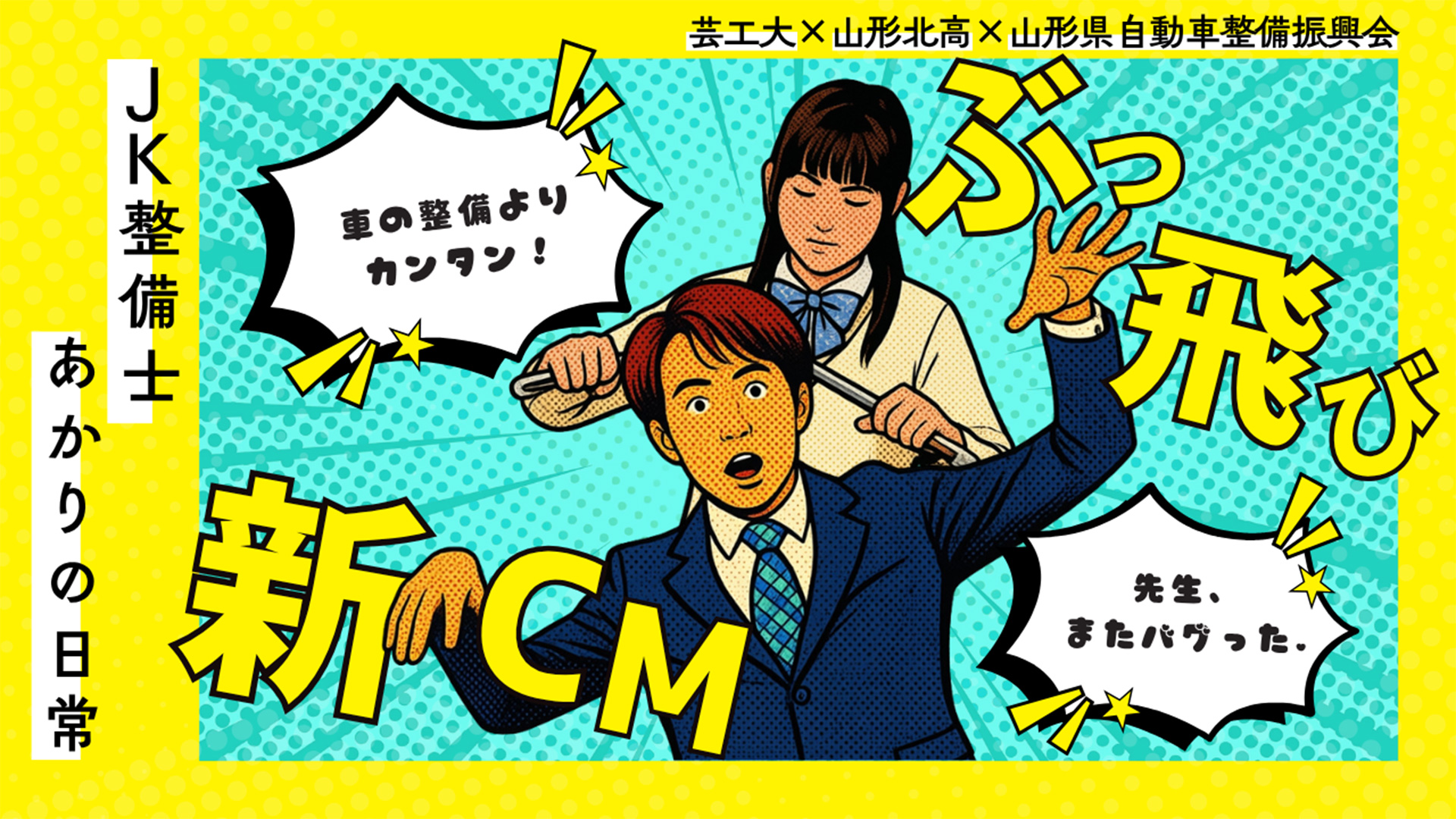 一社）山形県自動車整備振興会